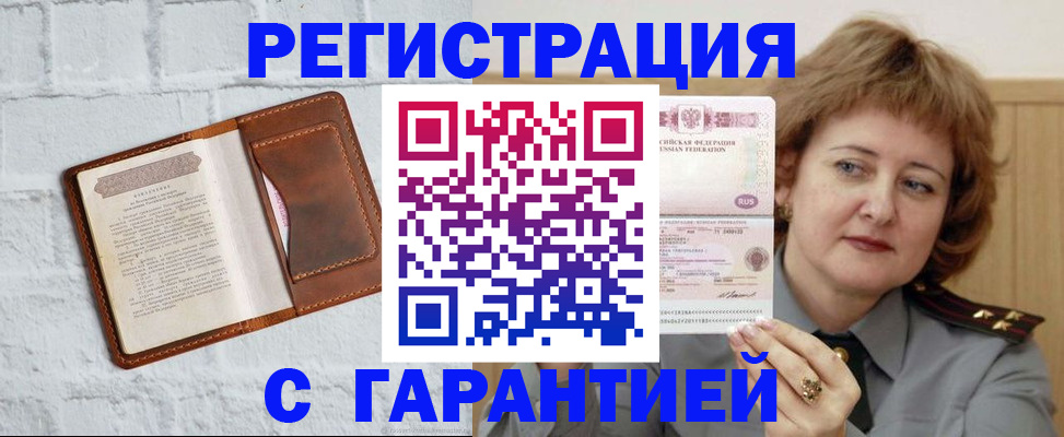 регистрация в Котовске