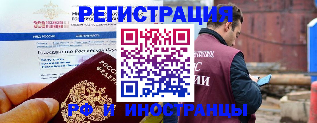 прописка 2025 в Котовске